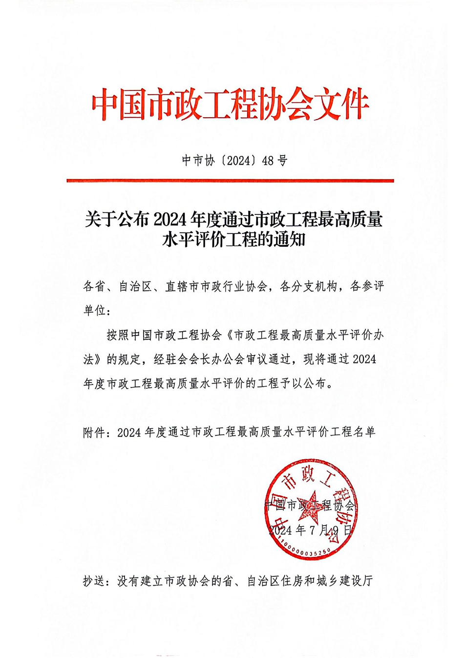 江西 南昌市政建設(shè)集團河洲路項目榮獲2024市政工程最高質(zhì)量評價 江西 南昌市政建設(shè)集團河洲路項目榮獲2024市政工程最高質(zhì)量評價